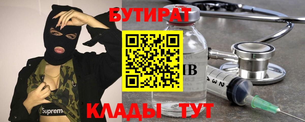 БУТИРАТ BDO  Вход с VPN  Ковров 