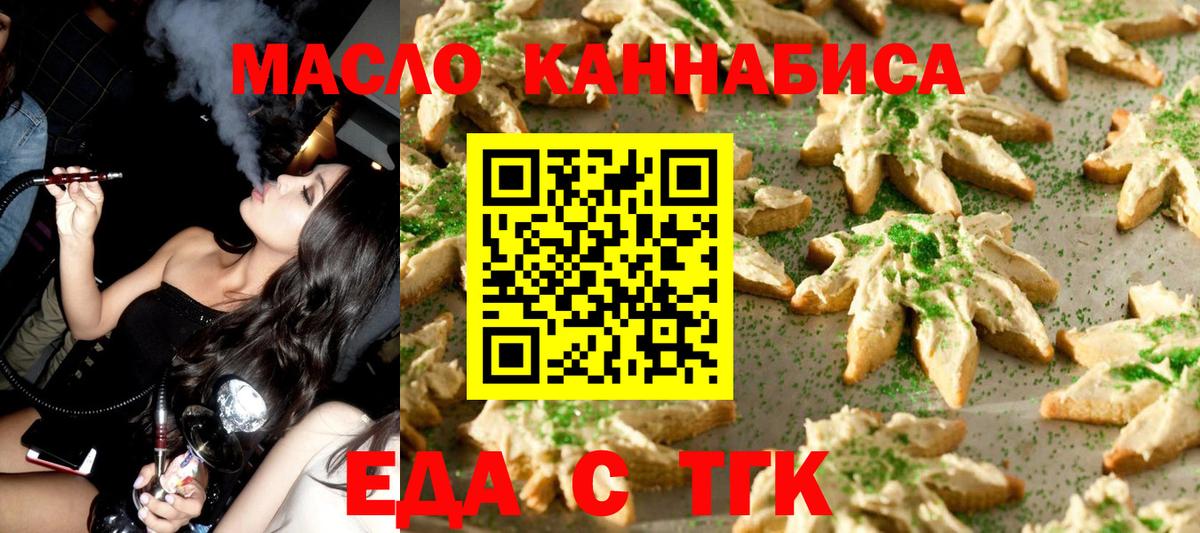 Печенье с ТГК марихуана  Вход с VPN  Ковров 