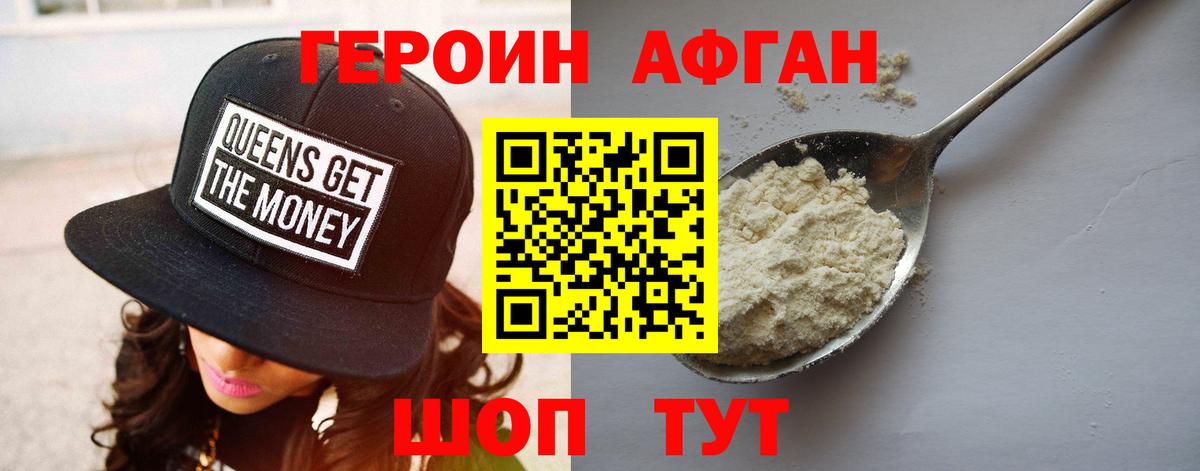ГЕРОИН Афган  Вход с VPN  Ковров 